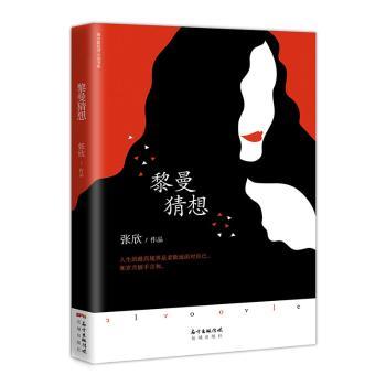 黎曼猜想 数学入门 思维训练 趣味科普 科学探索 逻辑推理 深度解析 著作 经典理论 数学思维9787536082083