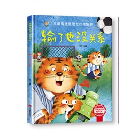 输了也没关系 职场心态 挫折应对 自我提升 情绪管理 治愈故事 成长指南 轻松阅读 经典案例 实用技巧9787551435642