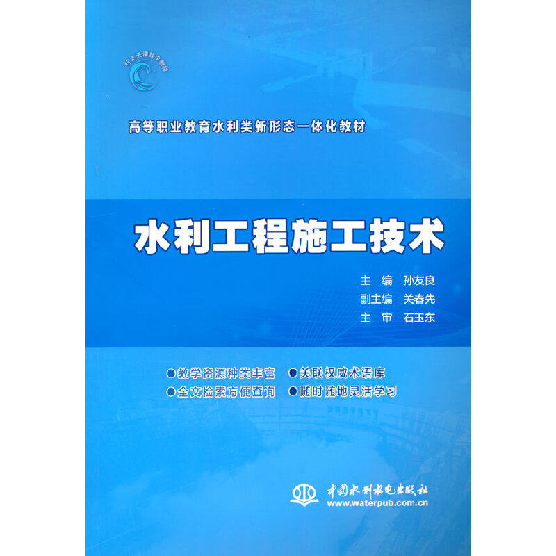 水利工程施工技术 水利工程施工技术 施工规范详解 工程案例分析 实战操作指南 水利 施工技术手册 9787517094906