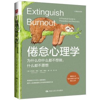 正版包邮  倦怠心理学：为什么你什么都不想做，什么都不愿想  [美]罗伯特·博格（Robert Bogue） 特里·博格（Terri Bogue）