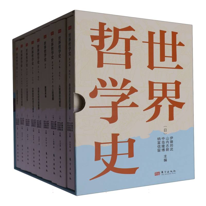 世界哲学史 学术研究 经典理论 深度解析 哲学启蒙 全彩印刷 图文并茂 思辨能力 逻辑梳理 思想体系9787520740227
