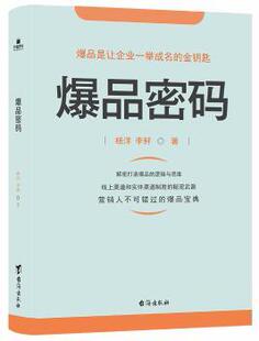 杨洋 密码 李鲆著 9787516821725 社 正版 台海出版 新书