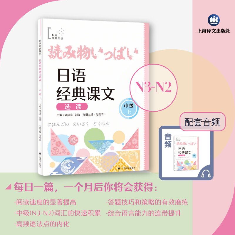 日语经典课文选读(中级上) 商务沟通 语法解析 词汇拓展 阅读技巧 写作指导 文化背景 实用对话9787532797592