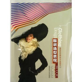 造型表现 造型基础 人体比例分析 色彩搭配技巧 面料特解析 造型设计方法 手绘表现技法 时装画教程 9787562163213