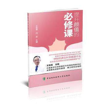 提升颜值的必修课 学生科学护肤穿搭 全彩图解 告别焦虑 三甲医生 科学体系 9787567913653