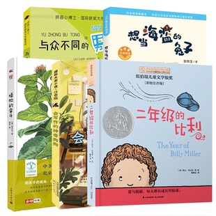正版包邮 植物的奋斗+与众不同的男老师+二年级的比利+写作的狗狗+想当海盗的兔子 张秋生|责编:刘佳 9787531361749 春风文艺