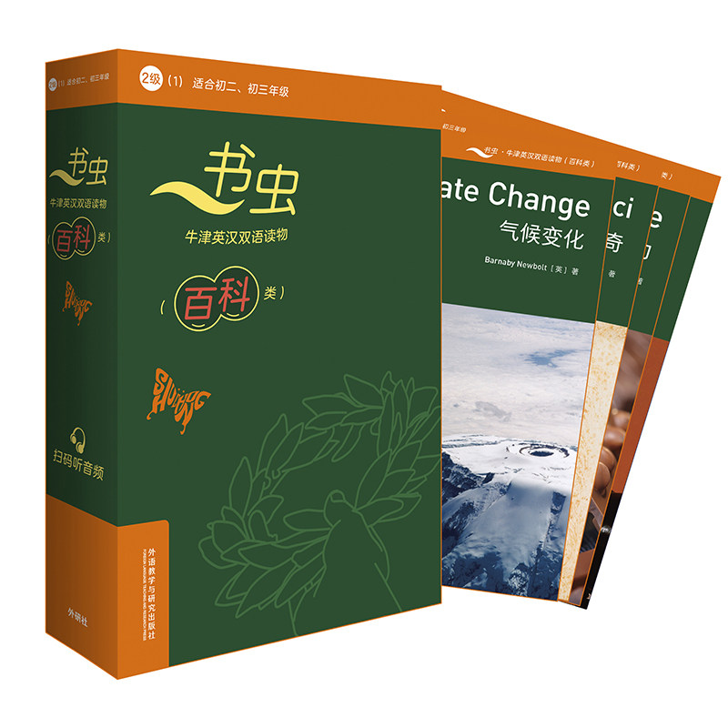 书虫.牛津英汉双语读物.百科类.2级.1(全6册) 牛津书虫 双语读物 百科知识 2级难度 全6册套装 英语 阅读提升 9787521316742