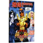 绘;Agora Paco Alanryan Daniel 译 著 美 Way 包邮 死侍 正版 帕科·梅迪纳 肖恩·克里斯托 Medina 丹尼尔·韦 著;