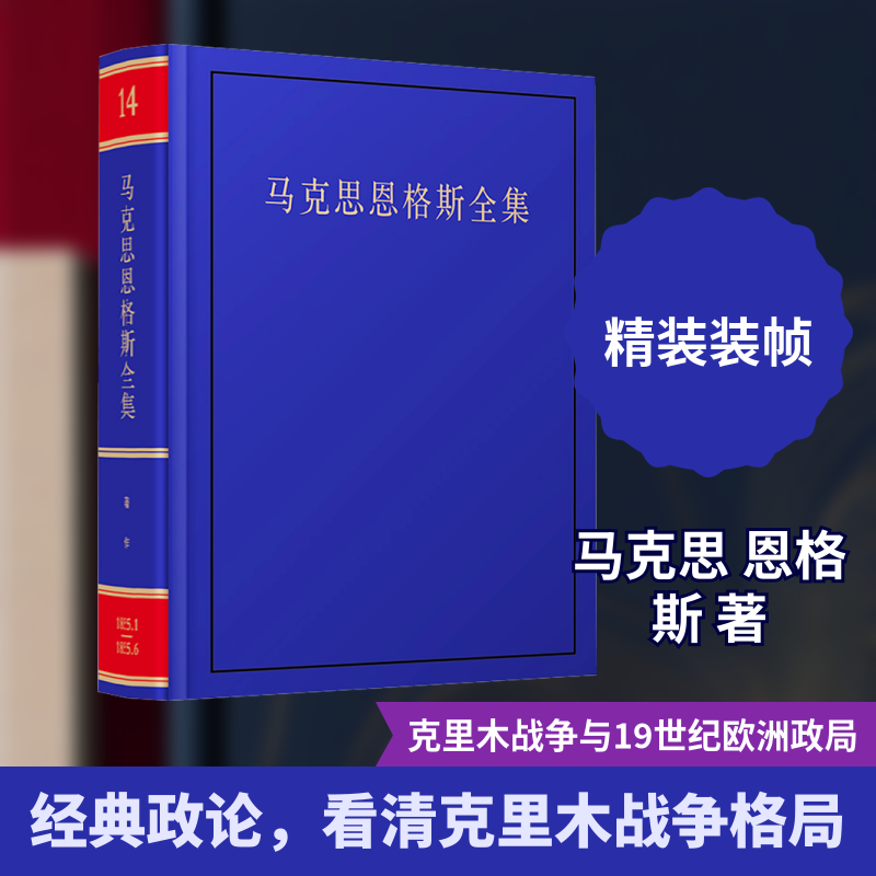正版包邮 《马克思恩格斯全集》第2版4卷 马克思恩格斯列宁斯大林著作编译局 编译 译 9787010130842 人民出版社