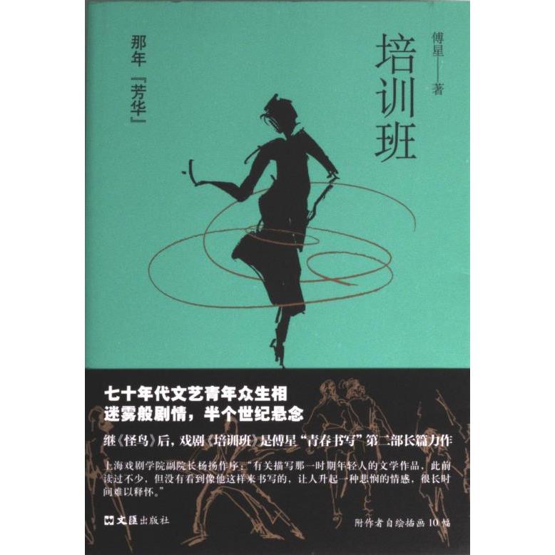 培训班 职场技能 实战技巧 案例解析 快速晋升 学生 创业指导 经典课程 教材 实用工具 时间管理9787549639649