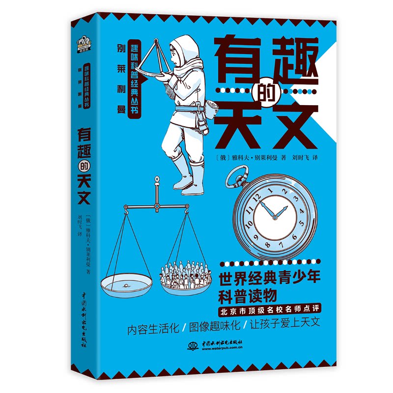 有趣的天文 儿童天文科普 趣味宇宙探索 星座故事图解 天体知识入门 星空奥秘解析 科学原理通俗 天文爱好者读物 9787517095521