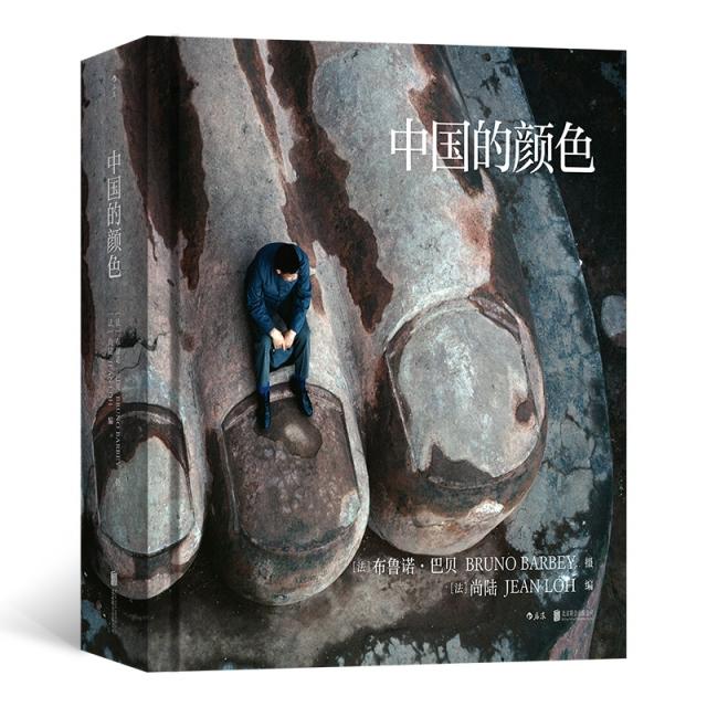 正版包邮 中国的颜色 摄影：[法]布鲁诺·巴贝  后浪 9787559629005 北京联合出版有限公司