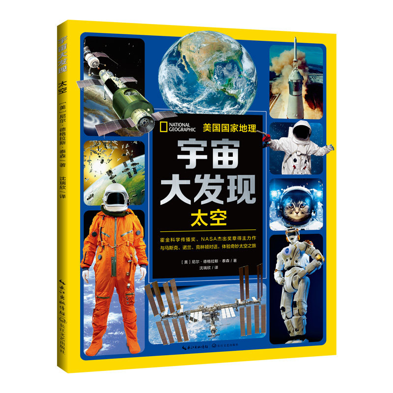 宇宙大发现 太空 太空探索指南 宇宙知识科普 天文现象解析 星球奥秘揭秘 黑洞科普 星系结构解析 宇宙起源 9787570224951