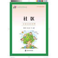 启智学校教材资源库:社区:太阳花的世界 启智学校教材 社区教学资源 太阳花课程集 特殊教育教案 生活技能训练 9787552010855