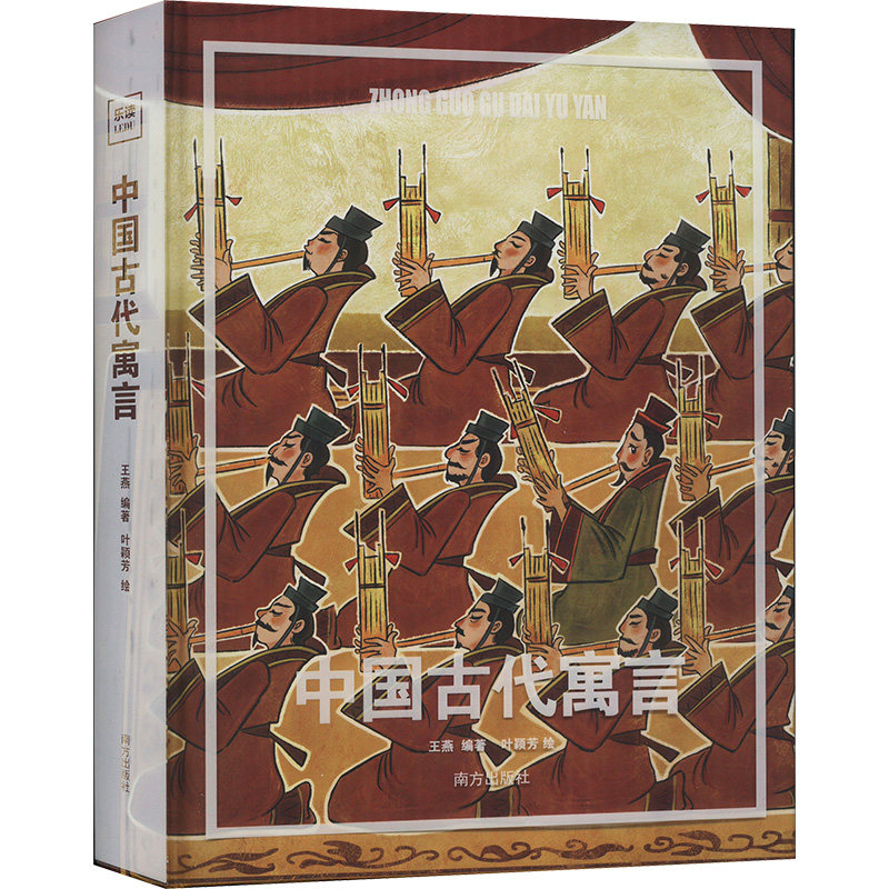 中国古代寓言 儿童启蒙 儿童文学 精美插图 全本收录 经典版本 传统文化 道德教育 人生哲理 历史典故9787550188174
