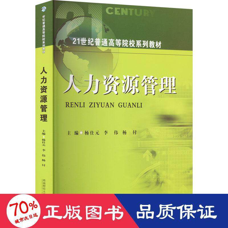 人力资源管理 团队管理 绩效评估体系 人才招聘策略 员工培训计划 薪酬设计方案 激励机制构建 9787550452831