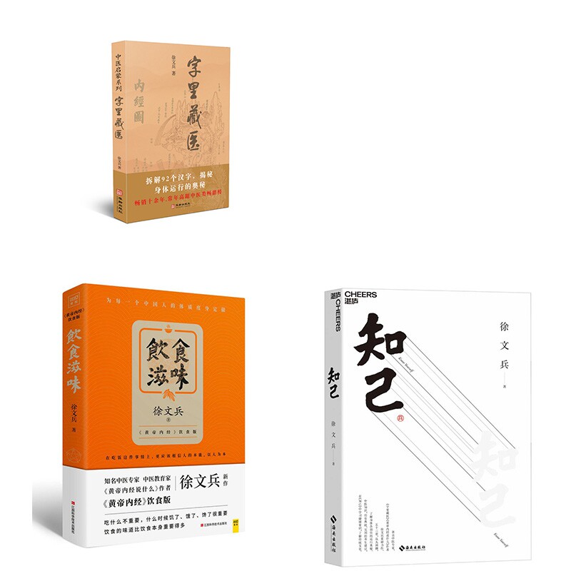 正版包邮 饮食滋味套装 徐文兵|责编:梅剑 9787516917121 华龄