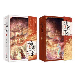飞机盒 青岛 嫡嫁千金 9787573621689 千山茶客 2套装 典藏版 包邮 正版