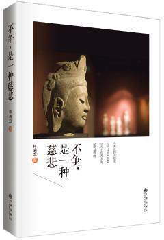 正版新书 不争,是一种慈悲 林清玄 著 9787510830273 九州出版社