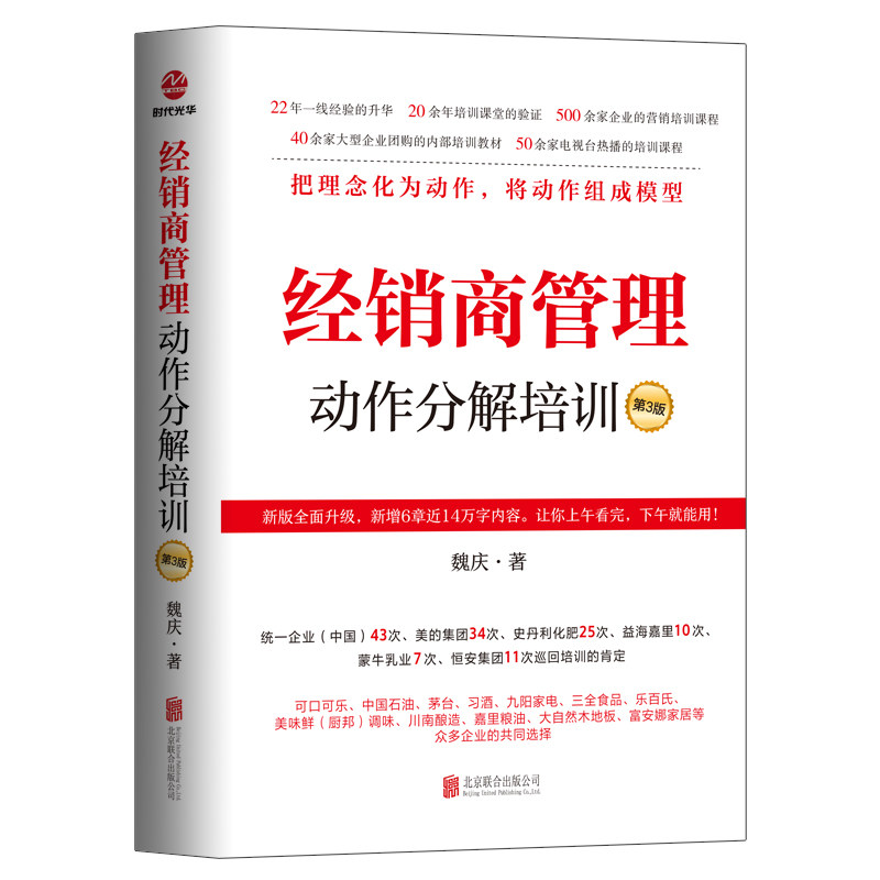 经销商管理动作分解培训 第3版 第3版 实战操作 动作分解 管理技巧 团队协作 市场分析 策略规划9787559683175