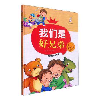 我们是好兄弟 兄弟情谊故事 青春成长纪实 真实兄弟经历 情感深度刻画 校园兄弟情深 职场兄弟互 励志兄弟故事 9787558553264
