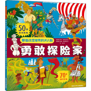 俄罗斯 勇敢探险家 萨沙·普希金娜 9787531961680 社 正版 黑龙江少年儿童出版 包邮