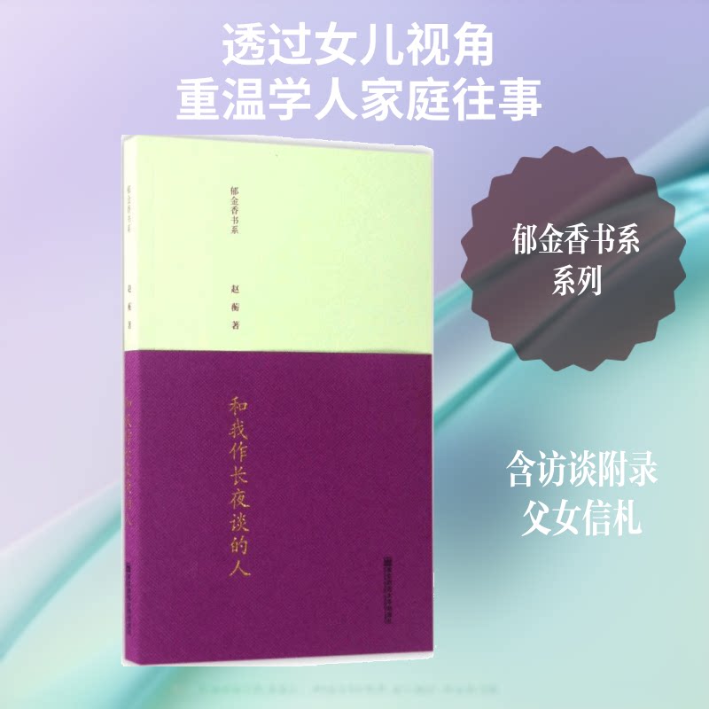 和我作长夜谈的人 深夜谈心故事 情感共鸣书籍 治愈系人生感悟 孤独陪伴读物 心灵对话记录 人生故事分享 9787565130823