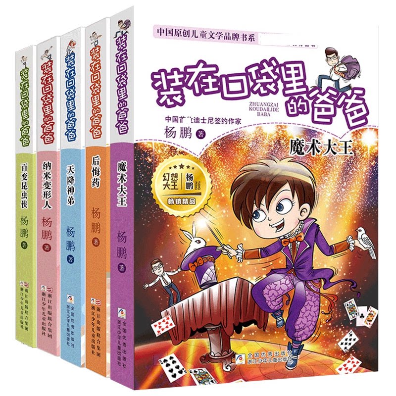 16-20册 16-20册 儿童文学 奇幻冒险 幽默故事 小学生读物 杨鹏作品 成长励志 9787559701763