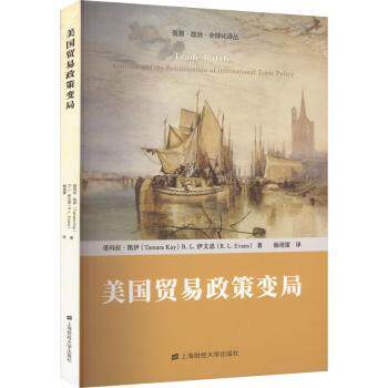 美国贸易政策变局 政策解析 深度分析 全球影响 经济趋势 历史脉络 案例解读 解读 数据支撑 国际视野 战略思维9787564240110