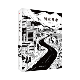 包邮 东方出版 河水井水 9787520720656 社 宁新路著 正版