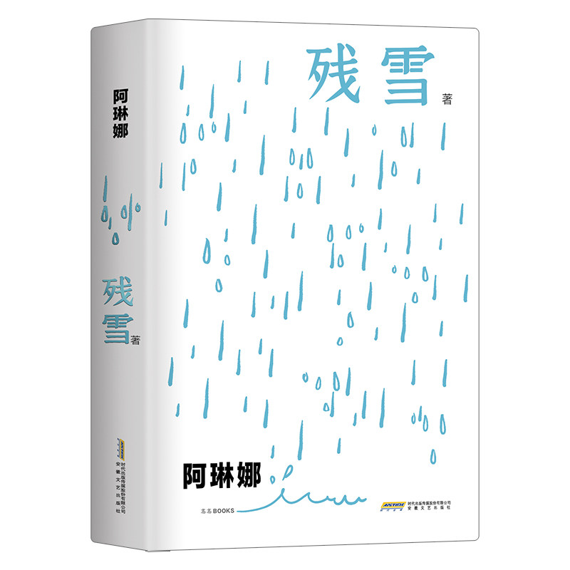 阿琳娜 残雪短篇小说自选集 封面夜里会发光 中国的卡夫卡 连续4年诺奖提名作家残雪代表作 精装 残雪短篇小说自选集9787539675435
