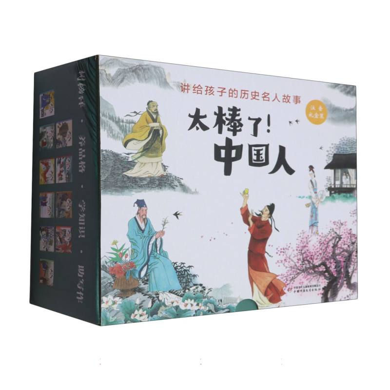 太棒了中国人-古代篇 历史故事 文化传承 精美插图 经典解读 人物传记 古代智慧 全彩印刷 历史977514885767