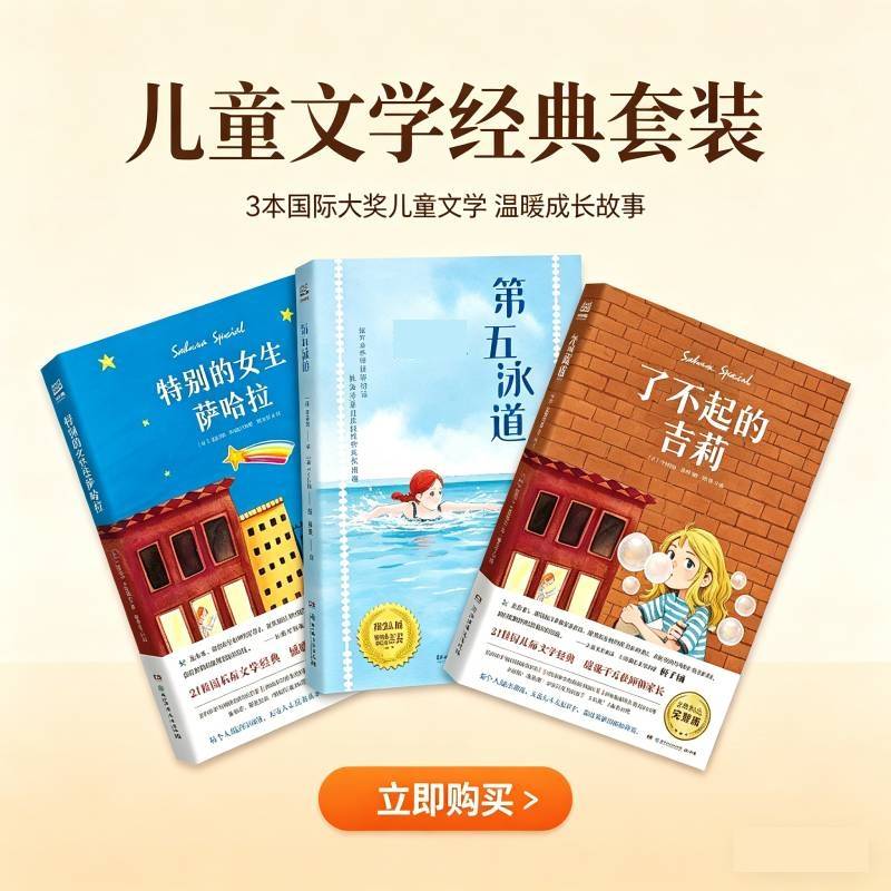 正版包邮 特别的女生萨哈拉+第五泳道+了不起的吉莉 (美)凯瑟琳·佩特森|译者:吕立松 9787572616167 湖南文艺