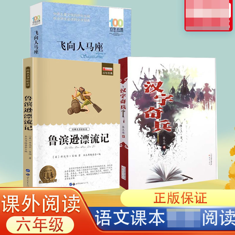正版包邮 汉字奇兵课外书3册 本丛书编委会 9787510011276 世界图书出版公司