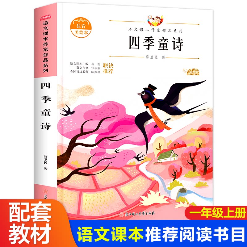 四季童诗 儿童四季童诗 子读 语言启蒙 想象力培养 精美插图 童谣精选 诗意童年 启蒙读物 9787558545313