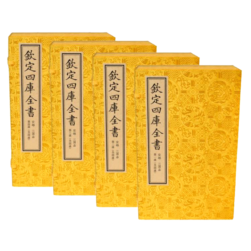 三国志(文渊阁四库全书) 4函24册 宣纸包背线装 三希堂藏书 正版