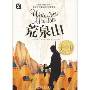 正版包邮 荒泉山 [美]达恩·默克奇 9787548431022 哈尔滨出版社