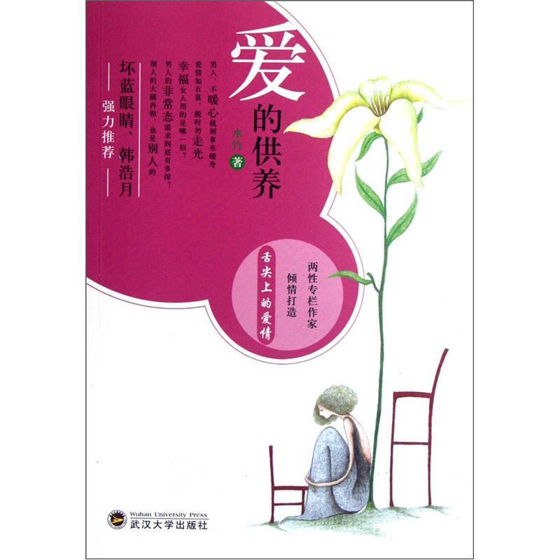 爱的供养-单色 3-6岁儿童绘本 亲子情感教育 单色美学插画 武汉大学出版社 9787307098466
