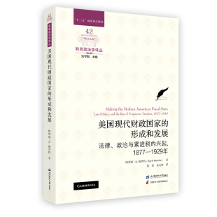 阿贾耶·K.梅罗特 AjayK.Mehrotra 著 正版 上海财经大学出版 美国现代财政形成和发展 9787564239510 社 包邮