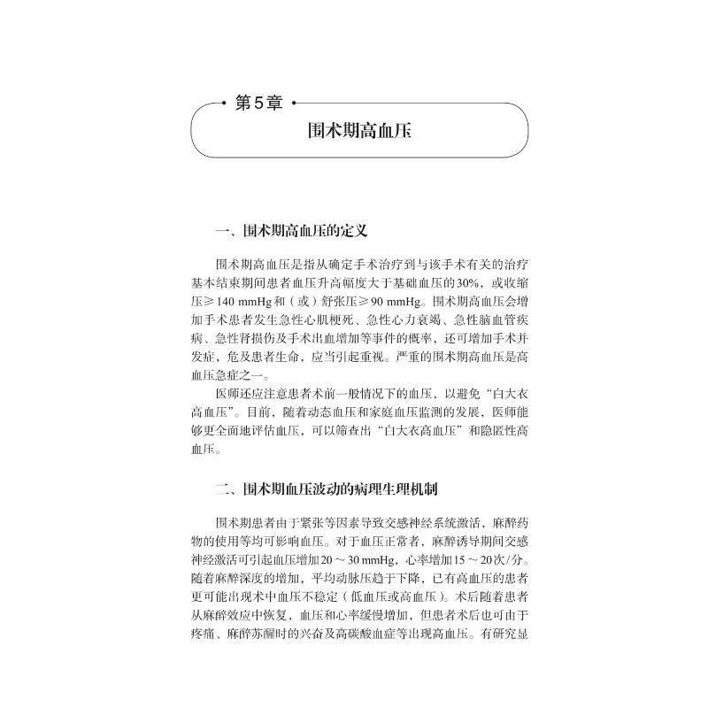 正版包邮 特殊类型高血压诊治精略 陈琦玲主编 9787830053505 中华医学电子音像出版社