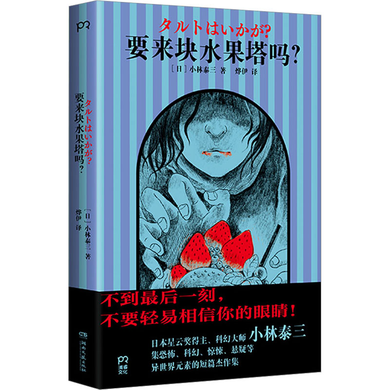 要来块水果塔吗 全彩插图 经典食谱 家庭烘焙 亲子互动 儿童甜点 创意摆盘 健康饮食 美味教程9787572612329