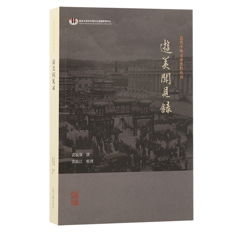 游美闻见录 文化解析 历史纪实 美国印象 人文故事 深度体验 经典案例 旅行指南 社会观察 深度剖析9787573213099