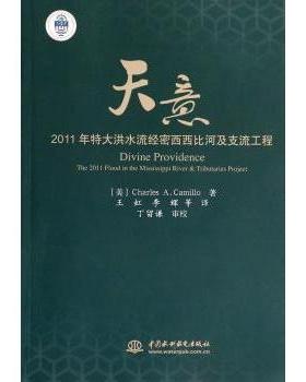 正版包邮 天意:2011年特大洪水流经密西西比河及支流工程:the 2011 flood in the mississippi river & tributaries project