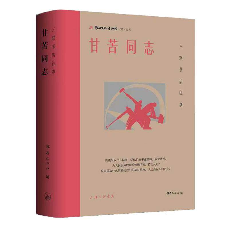 甘苦 奋斗历程 时代印记 经典传记 人生感悟 励志故事 成长经历 情感共鸣 历史见 真实故事9787542688118