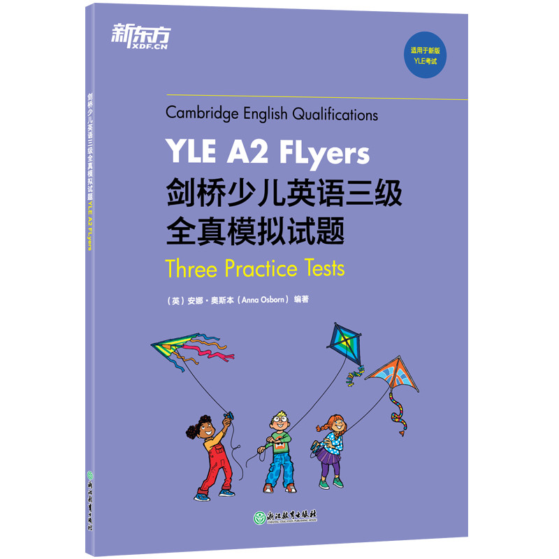 正版包邮 新东方 剑桥少儿英语三级全真模拟试题YLE A2 Flyers [英]安娜·奥斯本（Anna,Osborn） 9787572205682 浙江教育出版社