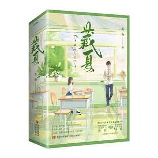 包邮 青岛出版 藏夏 9787573601438 社 艾鱼 正版