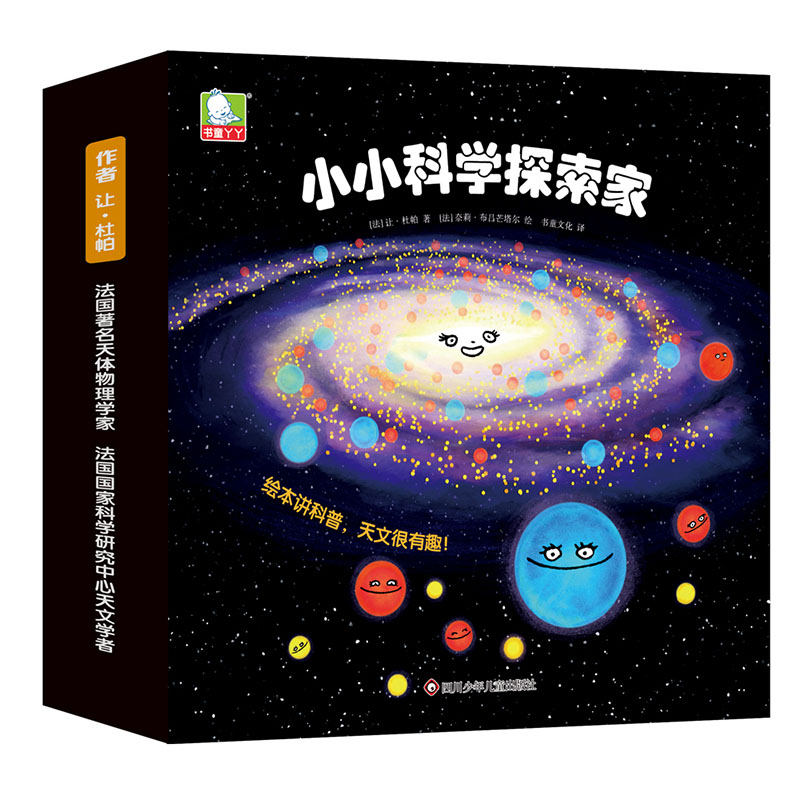 正版包邮 小小科学探索家.第2辑(9册组套) 让·杜帕 奈莉·布吕芒塔尔 书童文化 9787572806544 四川少儿