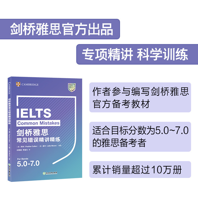 剑桥雅思常见错误精讲精练 高频考点解析 易错点排查 备考技巧掌握 语法错误纠正 口语写作提升 真题模拟训练9787572244247