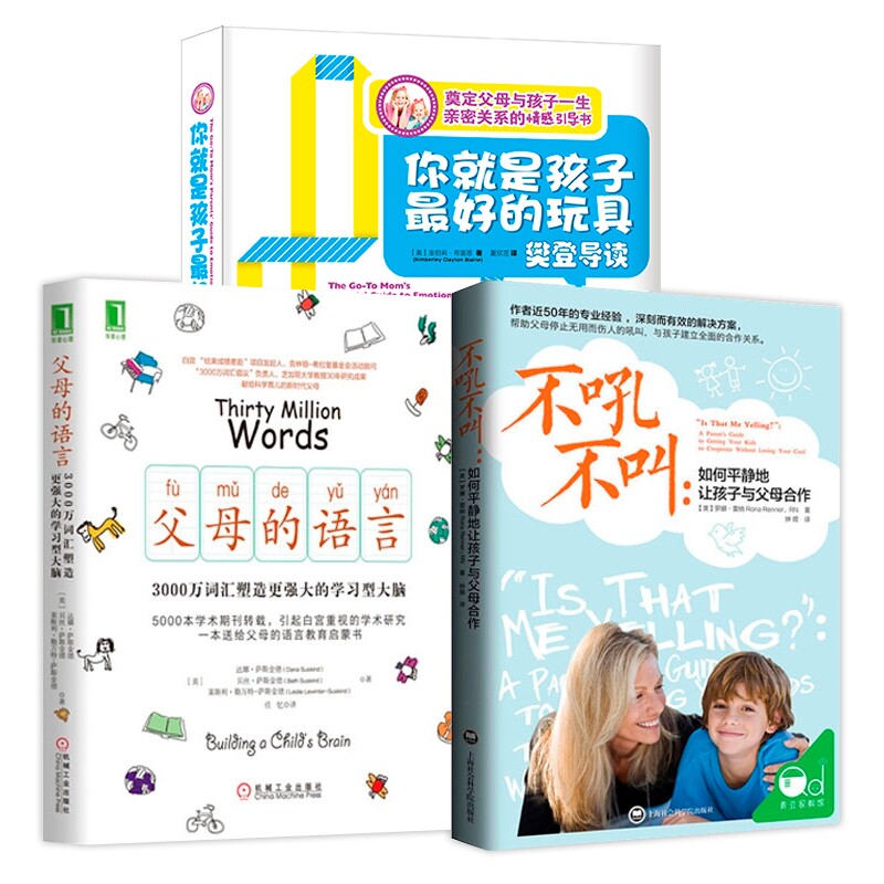 正版包邮 2021新版你就是孩子的玩具父母的语言不吼不叫 (美)罗娜·雷纳|译者:钟煜 9787552010817 上海社科院