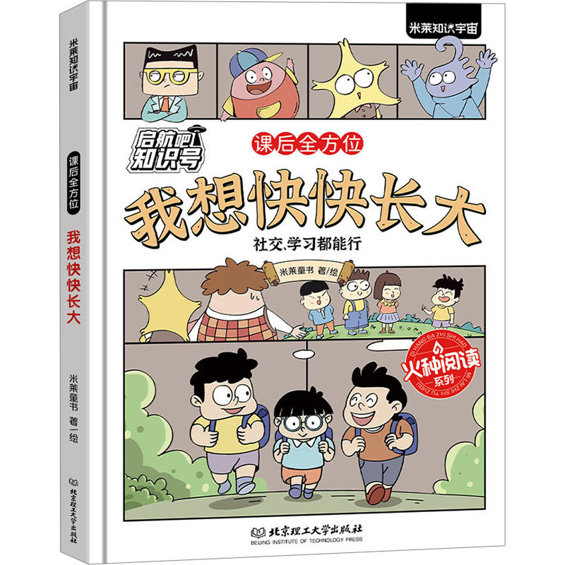 我想快快长大 育儿宝典 子读 心理指南 儿童成长 情绪管理 经典故事 启蒙教育 成长故事 亲子沟通9787576345780